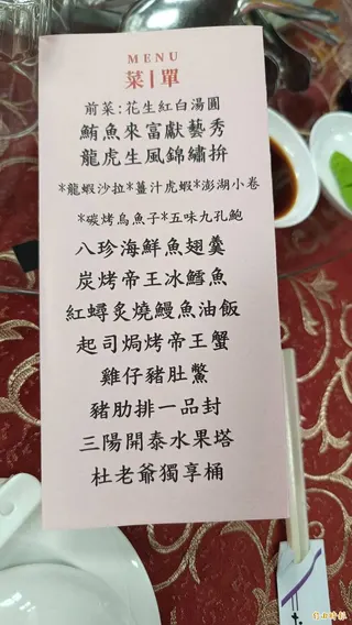 今晚的菜單豐盛。(記者葛祐豪攝)