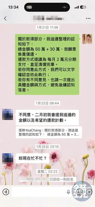 張琳曾與前未婚夫討論償還方案，但對方表示不同意。（讀者提供）