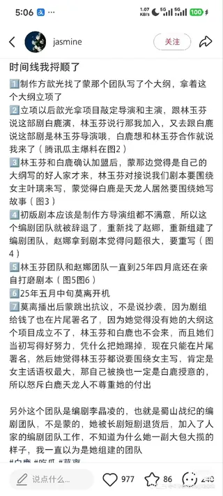 網友整理出此鬧劇懶人包，理清蒙淇淇在微博升堂的邏輯何在。（微博圖片）