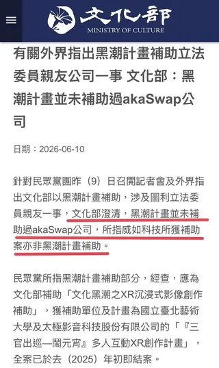 文化部新聞稿。（圖／翻攝蘇巧慧臉書）