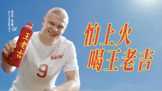 英超曼城隊球星哈蘭德拍攝王老吉廣告，魔性廣告歌曲傳遍網路。（微博圖片）