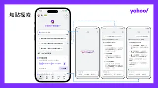 Yahoo App 新增「焦點探索」功能，1 分鐘掌握時事，對話式讀新聞。