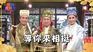 歐漢聲（左起）、胡瓜、陳亞蘭合體高喊：「我們回來了，等你來相挺！」華視提供