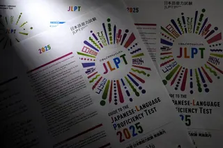 圖為「日本語能力試驗」2025年簡章。（共同社）