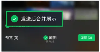 微信新功能官宣 合并发图更便利 聊天花样也多了