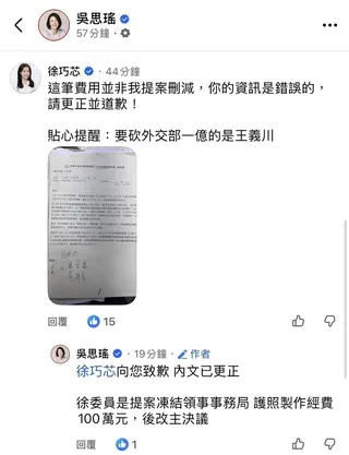 事後吳思瑤在臉書留言區向徐巧芯道歉。（圖／徐巧芯臉書）