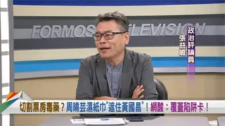 周曉芸濕紙巾「遮住黃國昌」！張益贍曝「背後１原因」狠酸：難怪會有脫黨潮！