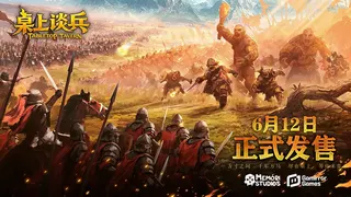 【抽奖】方寸之间，千军万马！Roguelike即时战略游戏《桌上谈兵》今日登陆Steam