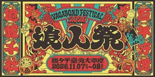 2026浪人祭將於11月7日至8日在台南安平登場，首波公開卡司由ano打頭陣。(笨道策展有限公司 提供)