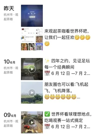 趙沖每天在朋友圈發布世界盃觀賽預熱廣告。（圖／翻攝潮新聞）