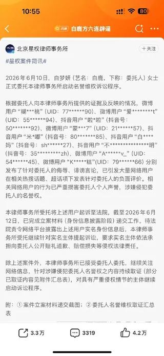白鹿委託律師取證告黑粉，這次至少有超過70位刻意造謠的網路酸民可能吃上官司。（微博圖片）