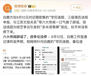白鹿於今（12）日透過官方粉絲資訊站發布「六連闢謠」聲明，針對學歷造假、番位不實、要求更換編劇團隊等指控全面否認，並正式啟動法律程序提告，事件迅速引爆輿論。（圖／翻攝自微博）