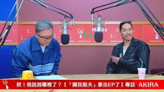AKIRA上王偉忠節目曝光與林志玲相處過程。翻攝YouTub3@中廣流行網 i like