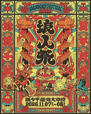 浪人祭將在11月7日至11月8日在台南安平登場。笨道策展有限公司 提供