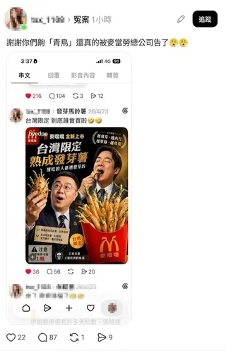 該名造謠網友表示，後續真的被麥當勞總公司提告了。(圖／翻攝自Threads)