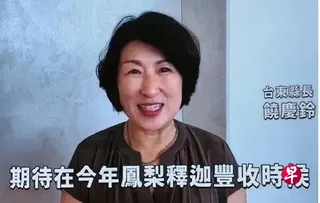 台湾《自由时报》翻拍台东县长饶庆铃上星期六（6月13日）通过视频方式参与海峡论坛画面。 （自由时报）