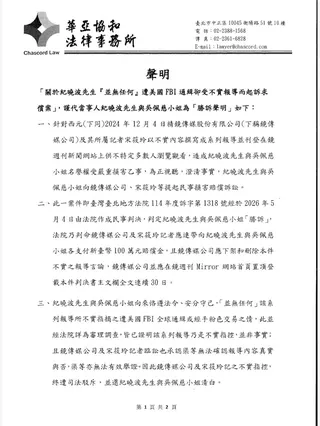 吳佩慈聲明第一頁。翻攝Instagram @pace_wu