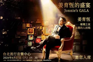 姜育恆將舉辦「姜育恆的盛宴 Jonnie's Gala」北流演唱會。（圖／文星文化提供）