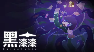 策略冒险解谜游戏《黑漆漆》（原名《恐黑症》）试玩版正式上线Steam商店页