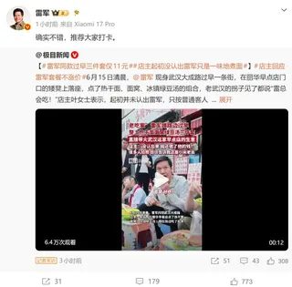 雷军打卡的武汉丽华早点火了！11元同款套餐引爆客流