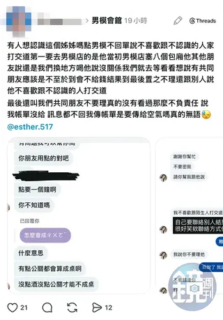爆料者秀出的對話內容中，當事人一直跟周書靜討論分攤男模會館的消費，但未獲回應。（讀者提供）
