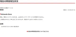 今(17)日下午任天堂商城服務全面停擺，且無修復時間表，官方也未說明故障原因，不免讓玩家憂心。   圖：翻攝自任天堂