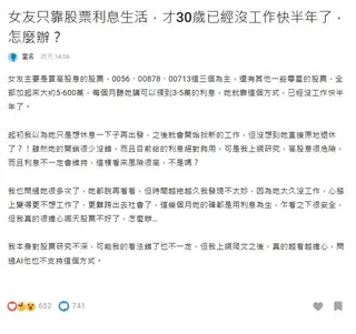 30歲靠「3檔ETF」月滾3~5萬利息！男友見「原地退休」憂1事反遭酸爆