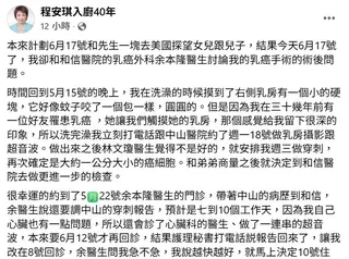 程安琪17日罕見在臉書發長文。（圖／翻攝自臉書）
