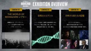 纪念《生化危机》诞生30周年 卡普空10月举行首次大型展览会