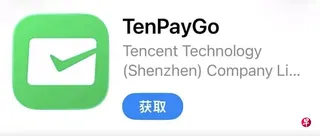 中国科技巨头腾讯正在对一款名为TenPayGo的支付应用进行内部测试，该应用面向来华的海外游客。这款应用已在苹果应用程序商店（App Store）上架，暂未全量开放体验。 （互联网）