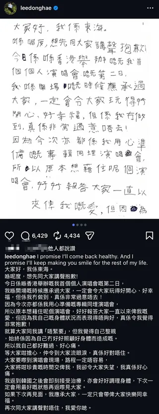 東海曬手寫信道歉。翻攝Instagram @leedonghae