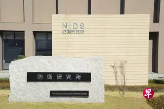 中国官方星期一（6月29日）扩大对日本的出口管制，宣布对40家日本实体实施新制裁，其中新增20家日本实体至出口管制管控名单，包括防卫研究所（National Institute for Defense Studies）。 （日本防卫研究所官网）