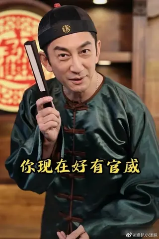 吳啟華在《九品芝麻官》方唐鏡。（圖／翻攝微博）