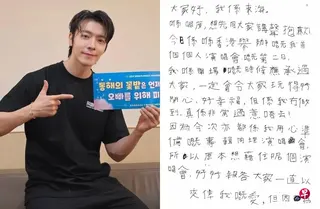 对于未能以最佳状态完成演出，东海亲笔写信向香港歌迷致歉。 （互联网）