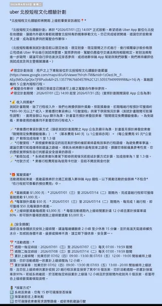 台北市計程車駕駛員職業工會今（30）日深夜緊急公布一份平台發送給駕駛合作夥伴的內部通知截圖，指稱Uber預計7月1日起在北投推出「北投短程文化體驗計畫」，提供機車短程載客服務。（圖／台北市計程車駕駛員職業工會提供）