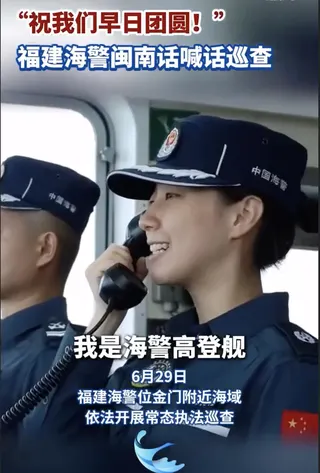 中國海警船6月29日再度侵擾金門限制水域，並對我船隻心戰喊話：「祝我們早日團圓」...