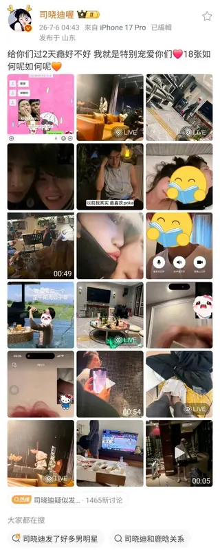 司曉迪一口氣拋出18張照片，甚至揚言抽獎贈送檀健次的私服。（翻攝自微博）