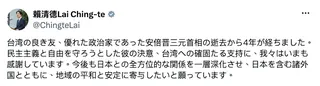 賴清德說，我們深切感念他守護民主與自由的決心，以及他對台灣的堅定支持。 圖：翻攝自賴清德X