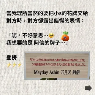 正當蔡康永以為對方會要求小S花牌時，對方尷尬表示他要五月天阿信的。（圖／翻攝自蔡康永臉書）