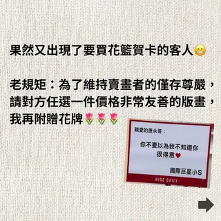 蔡康永請買家選擇一件價格友善的版畫，並且附贈花牌。（圖／翻攝自蔡康永臉書）