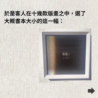 買家挑選準備購買小尺寸版畫，蔡康永準備附贈花牌。（圖／翻攝自蔡康永臉書）