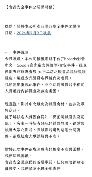店家發聲明，影片中雞皮為報廢食材，影片中的員工已開除。(圖／翻攝自伍兩五炸雞IG)