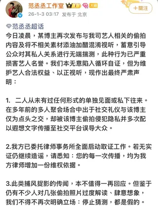 圖片來源 : 微博 @范丞丞工作室