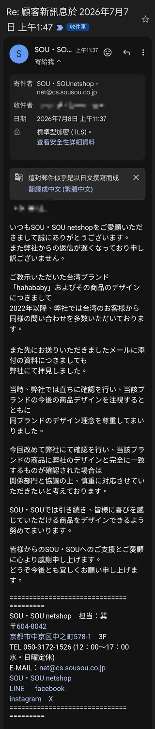 SOU・SOU官方證實4年前就收到相關詢問。（圖／Threads網友＠icelandcatreborn授權提供）