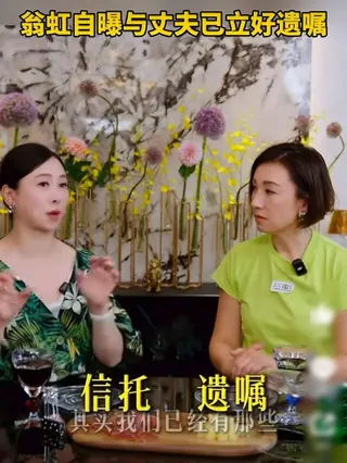翁虹（左）上節目受訪坦言和老公已立遺囑。翻攝中國藍新聞微博