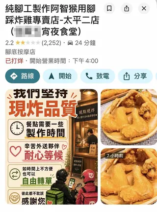 該炸雞店被灌入不少一星負評，甚至被網友惡搞為「腳底按摩店」。翻攝googlemap