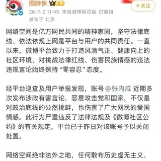新浪微博官方帳號「圍脖俠」2日宣布，將張內咸的帳號關閉。取自YouTube/@NeixianZhang