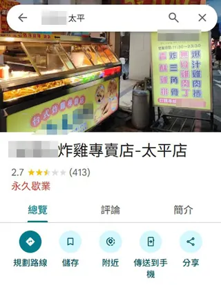 記者11日點入查詢，該炸雞店已呈現「永久歇業」狀態。翻攝googlemap