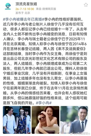李小冉遭狗仔爆料與11年老公離婚。（圖／翻攝自微博）
