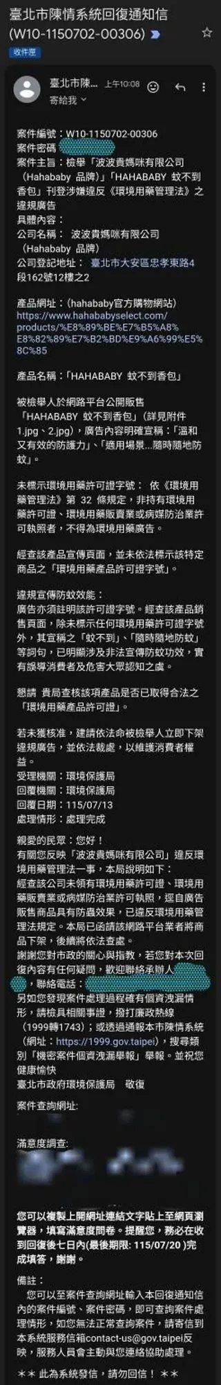 網友檢舉二伯商品違法。網友icelandcatreborn提供